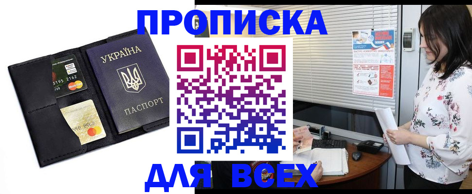 прописка для работы в Верхней Салде